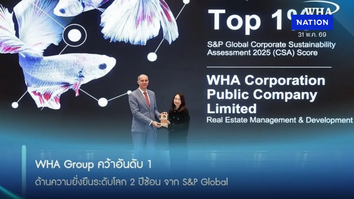 WHA Group คว้าอันดับ 1 ด้านความยั่งยืนระดับโลก 2 ปีซ้อน จาก S&P Global