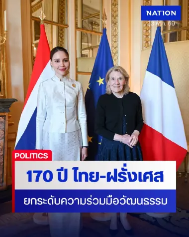 รมว.วธ.ทวิภาคีฝรั่งเศสยกระดับความร่วมมือวัฒนธรรมดันเศรษฐกิจ