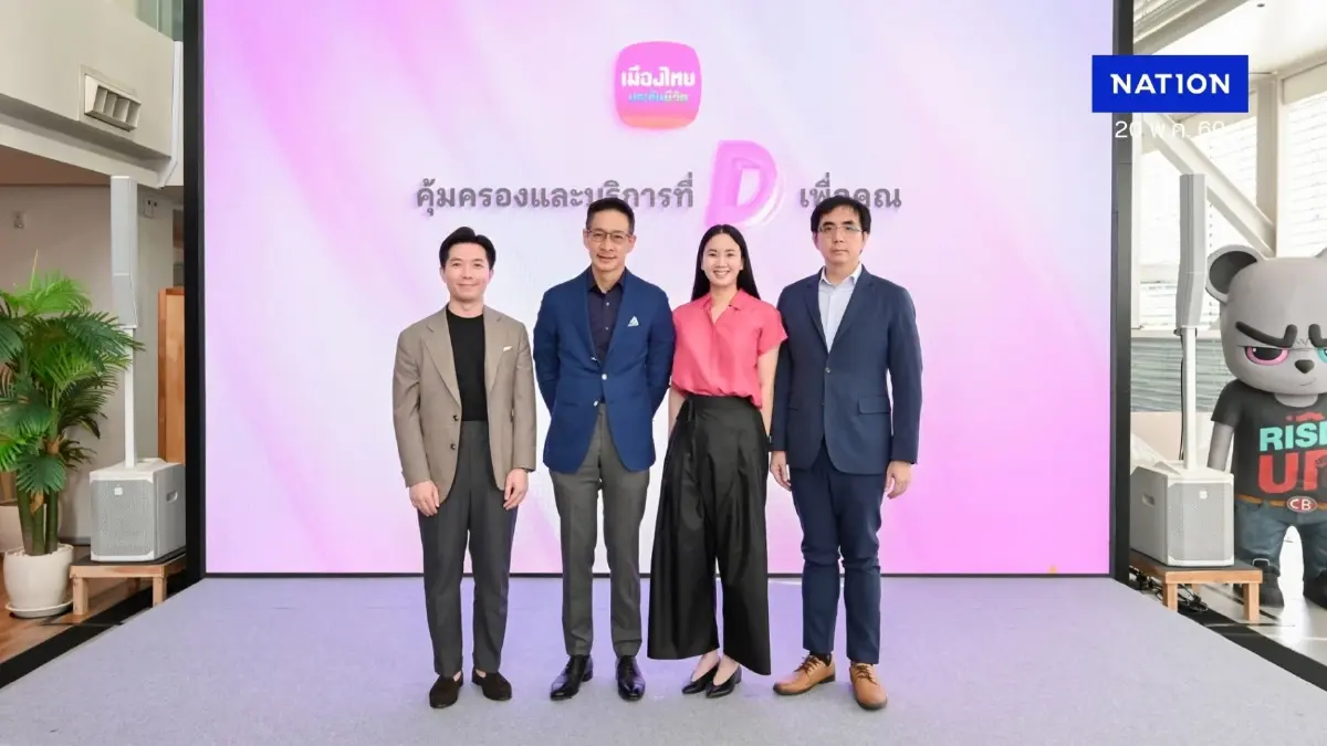 เมืองไทยประกันชีวิต ตอกย้ำความเป็นผู้นำด้านความคุ้มครองชีวิต สุขภาพ และการดูแลครบวงจร เปิดตัวผลิตภัณฑ์ใหม่ “D Health Lite” ที่มาพร้อม รพ.ในเครือข่าย “MTL Smile Hospital Network” ตอบโจทย์โดนใจ คัดเลือกอย่าง “ดี” เพื่อคุณ