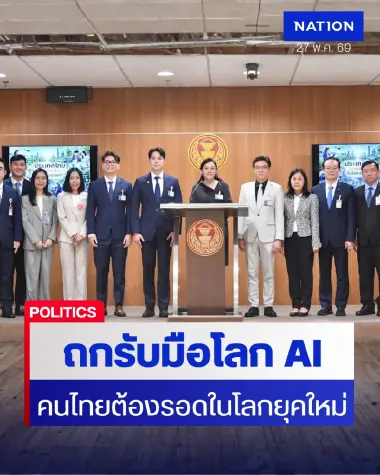 กมธ.อว. ถกรับมือโลก AI ย้ำคนไทยต้องรอดในสมรภูมิยุคใหม่