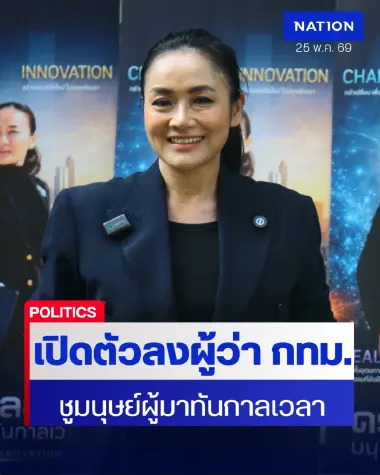“มัลลิกา” เปิดศึกชิงเก้าอี้ผู้ว่าฯ กทม. ชูนโยบายฟื้น ส.ข. “มัลลิกา” เปิดศึกชิงเก้าอี้ผู้ว่าฯ กทม. ชูนโยบายฟื้น ส.ข.