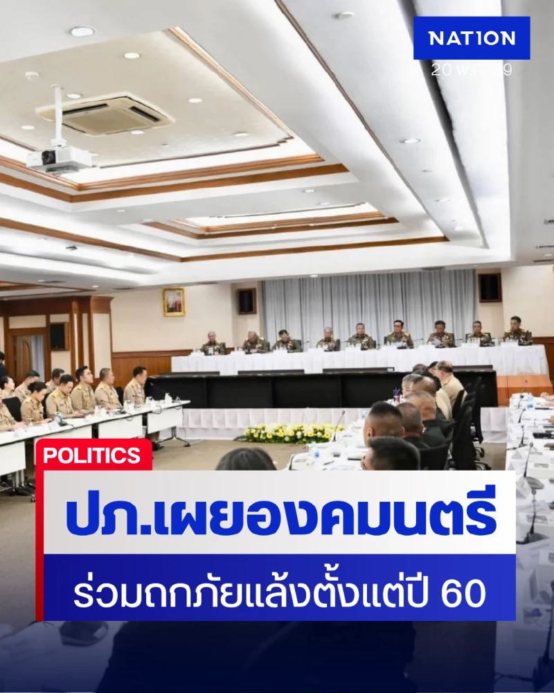 ปภ.เผย “องคมนตรี” ร่วมถกภัยแล้ง อย่างต่อเนื่องตั้งแต่ปี 60