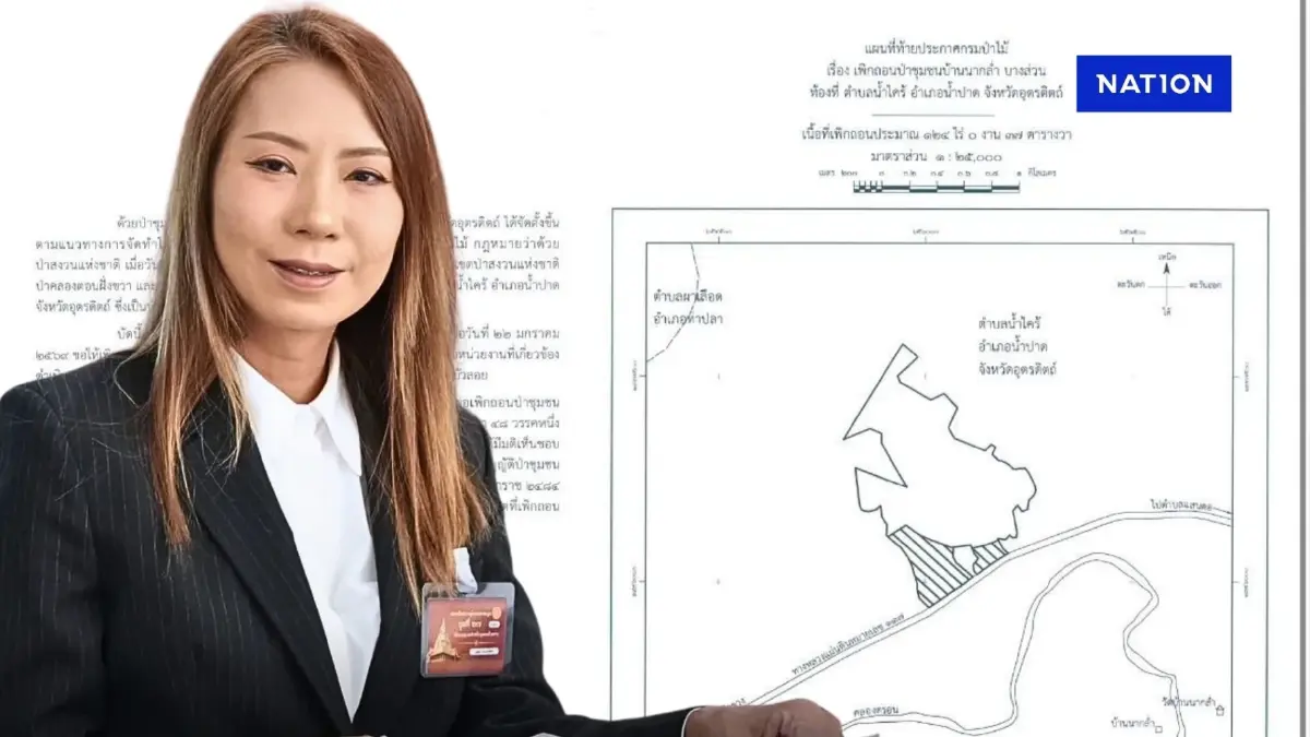 โชว์ผลงาน 8 เดือน! "รสรินทร์" ดันสำเร็จ เพิกถอน "ป่าชุมชนบ้านนากล่ำ 124 ไร่" โชว์ผลงาน 8 เดือน! "รสรินทร์" ดันสำเร็จ เพิกถอน "ป่าชุมชนบ้านนากล่ำ 124 ไร่"