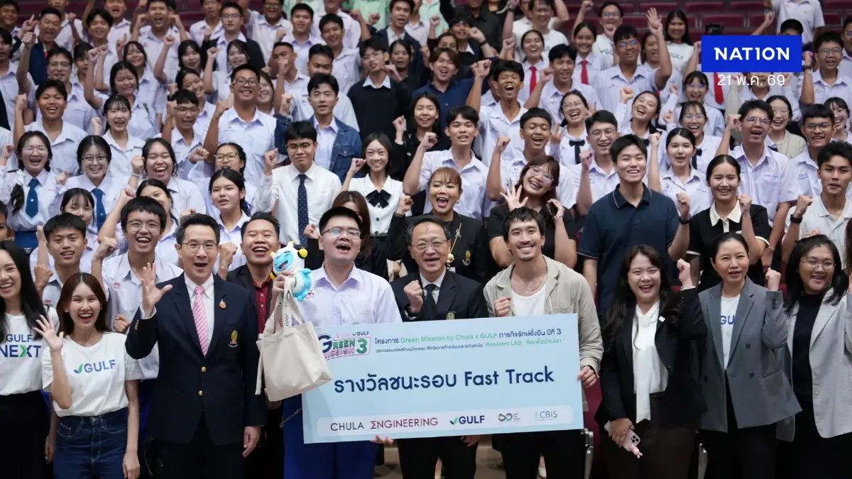 กลับมาแล้ว! "Green Mission by Chula x GULF ปี 3" ชวนน้อง ม.ปลาย "คิดเพื่อบ้านเรา" ปั้นนวัตกรรมสู้โลกร้อน ชิงทุนการศึกษารวมกว่า 1 แสนบาท