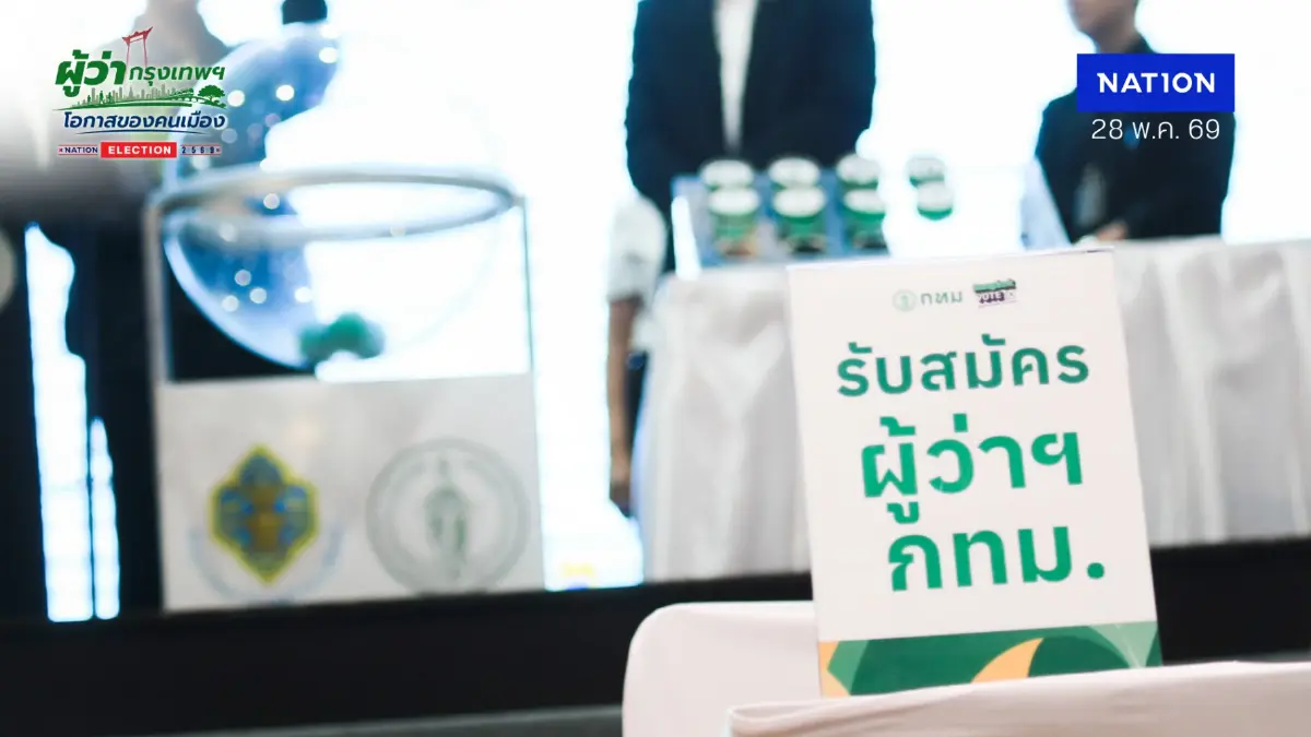 แฉกลโกง ส.ก. จ้างหน้าม้าหัวละหมื่น ล็อกเบอร์ 9 ตามชัชชาติ!