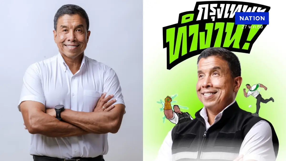 "ชัชชาติ" ประกาศพร้อมชิงผู้ว่าฯ กทม. 100% เตรียมแถลง 250 นโยบายพรุ่งนี้