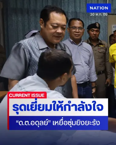 "พ.ต.อ.ทวี" รุดเยี่ยมให้กำลังใจ "ด.ต.อดุลย์" เหยื่อซุ่มยิงยะรัง
