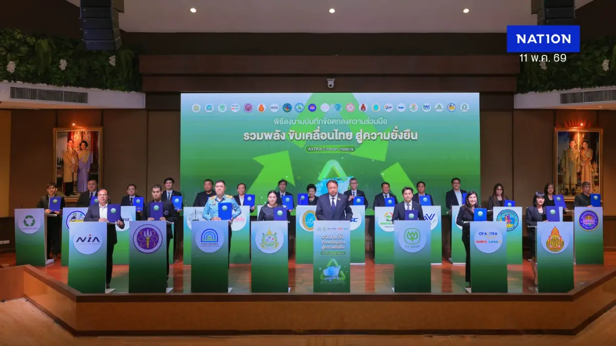 ซีพี แอ็กซ์ตร้า ผนึก คพ. และ 20 พันธมิตร เปิดตัว "AXTRA Circular Impacts" ยกระดับจัดการพลาสติกครบวงจร ซีพี แอ็กซ์ตร้า ผนึก คพ. และ 20 พันธมิตร เปิดตัว "AXTRA Circular Impacts" ยกระดับจัดการพลาสติกครบวงจร