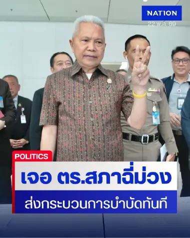 สภาฉาว! ตรวจฉี่ตำรวจรัฐสภาเจอสีม่วง 1 ราย ส่งบำบัดทันที