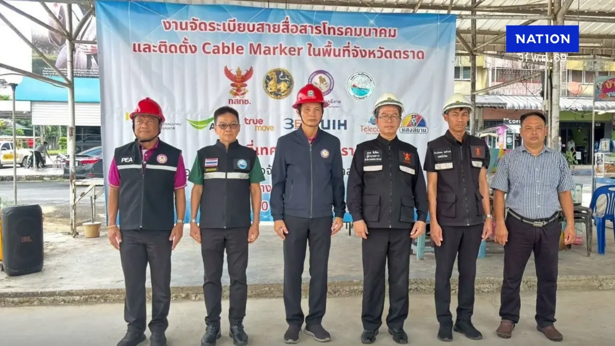 สำนักงาน กสทช. ร่วมกิจกรรม Kick Off จัดระเบียบสายสื่อสารโทรคมนาคมและติดตั้ง Cable Marker ในพื้นที่การไฟฟ้าส่วนภูมิภาคสาขาเมืองตราด ประจำปี 2569