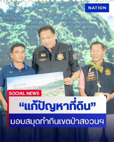 "สุชาติ" ลุยอุตรดิตถ์ มอบสมุดทำกินเขตป่าสงวนฯ 600 ราย โชว์ผลงานแก้ปัญหาที่ดิน 1.9 แสนไร่