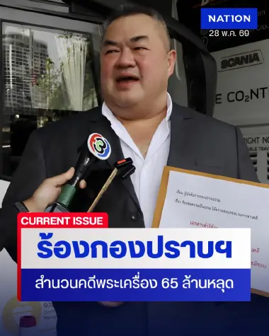 “เจน ปิยะทัต” ร้องกองปราบ! สำนวนคดีพระเครื่อง 65 ล้านหลุดว่อนเน็ต