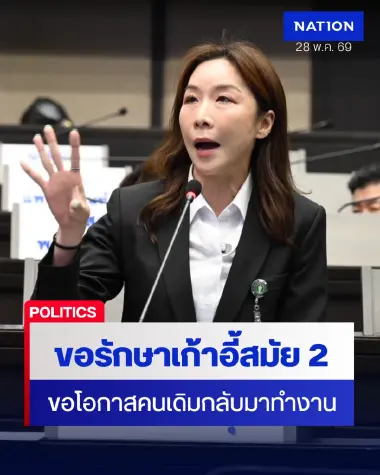 อดีต สก.พระนคร ขอรักษาเก้าอี้สมัย 2 ลุยพัฒนาพื้นที่ต่อเนื่อง