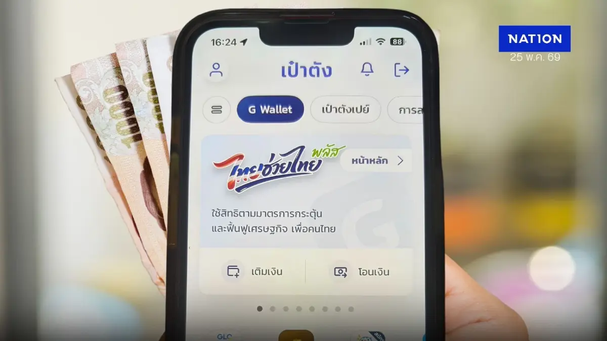 ไทยช่วยไทยพลัส 60/40 ต้องเติมเงินเท่าไหร่ ต่อวัน-ต่อเดือน