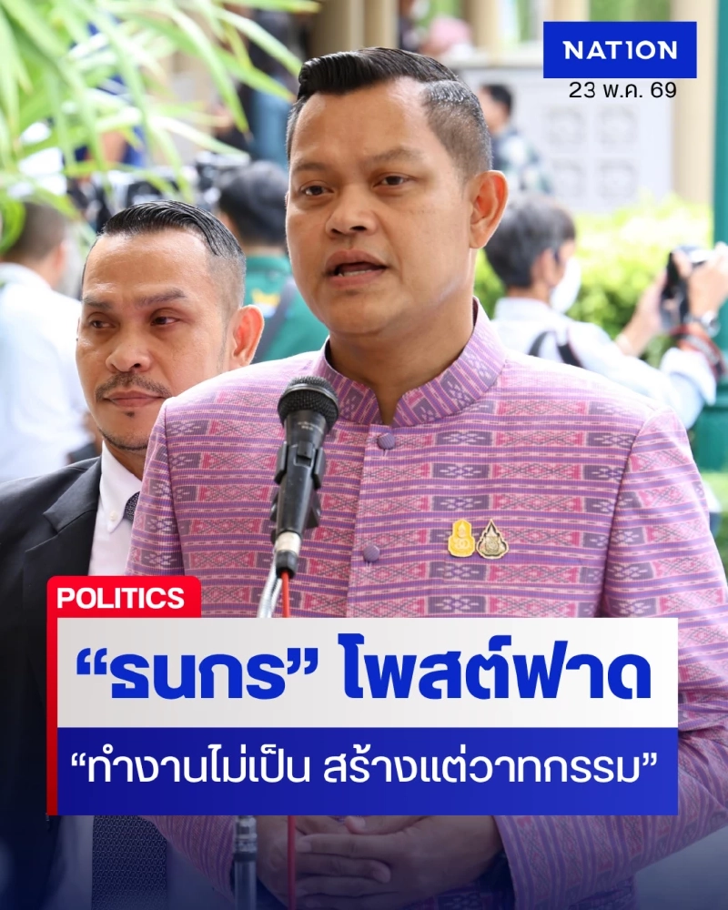 “ธนกร”  โพสต์ฟาดพรรคส้ม? “ทำงานไม่เป็น สร้างแต่วาทกรรม”