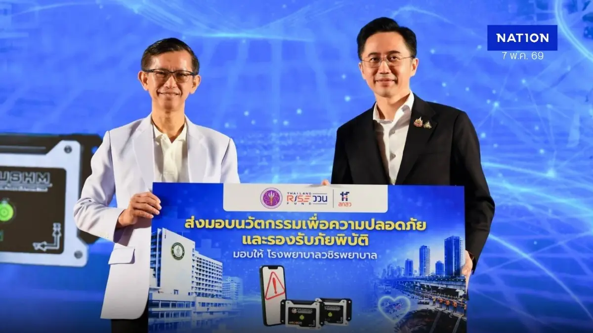ยศชนัน-ชัชชาติ ส่งมอบ นวัตกรรม AI เตือนแผ่นดินไหวในโรงพยาบาล