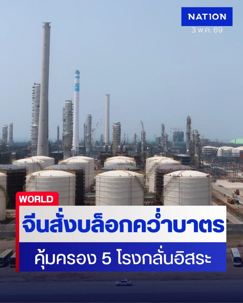 จีนโต้กลับ! สั่งบล็อกมาตรการคว่ำบาตรสหรัฐฯ ชี้ละเมิดกฎหมายสากล-แทรกแซงการค้า