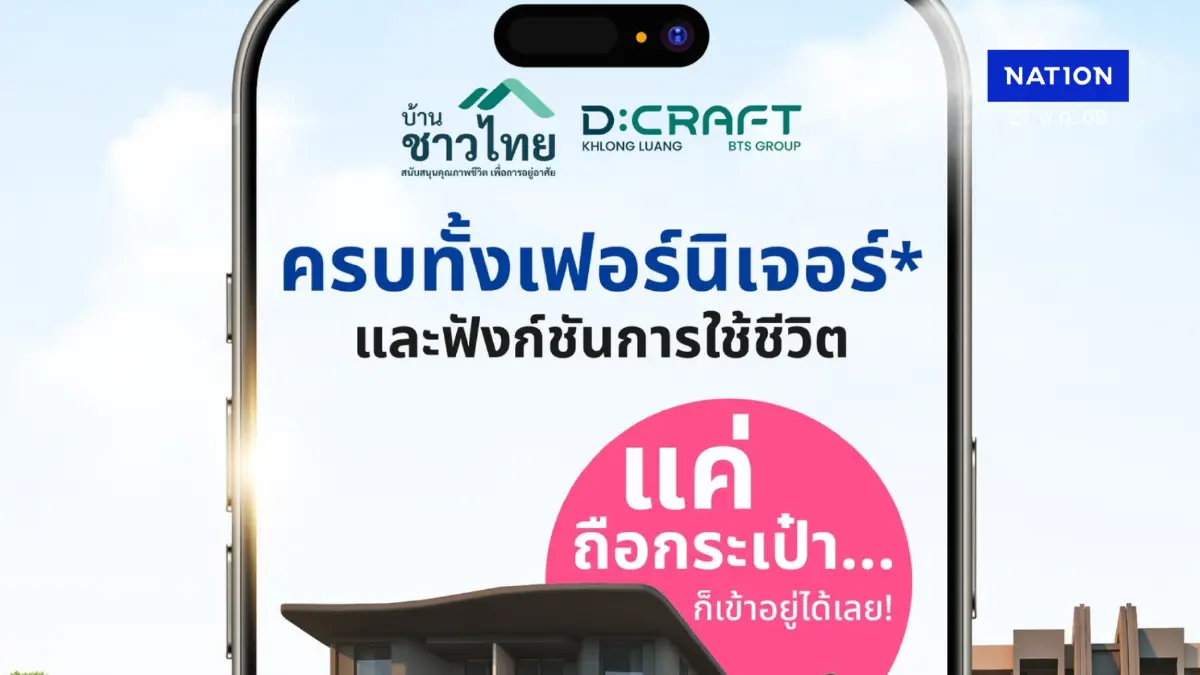 D:CRAFT คลองหลวง ครบทั้งเฟอร์นิเจอร์ และฟังก์ชันการใช้ชีวิต แค่ถือกระเป๋า…ก็เข้าอยู่ได้เลย D:CRAFT คลองหลวง ครบทั้งเฟอร์นิเจอร์ และฟังก์ชันการใช้ชีวิต แค่ถือกระเป๋า…ก็เข้าอยู่ได้เลย
