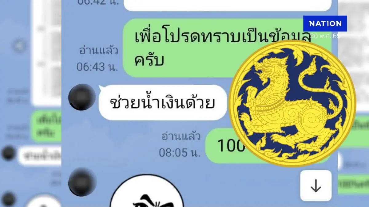 "แชทไลน์หลุด" ศึกซ้อนศึก เอเย่นต์ระบอบน้ำเงิน? สะท้อนร้าวลึกก็เป็นไปได้ "แชทไลน์หลุด" ศึกซ้อนศึก เอเย่นต์ระบอบน้ำเงิน? สะท้อนร้าวลึกก็เป็นไปได้