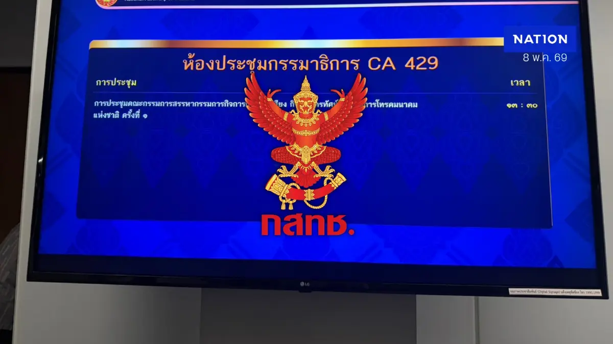 ถกลับ! สรรหาฯ เช็กบิลคุณสมบัติ "ประธาน กสทช." ส่อเค้ายืดเยื้อ