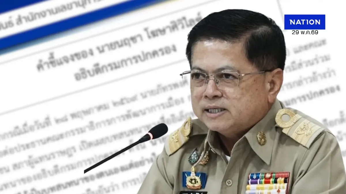 อธ.ปกครอง จ่อฟ้องกลับ "ทนายอั๋น" แฉแชตหลุดเก๊ "ช่วยน้ำเงินด้วย"