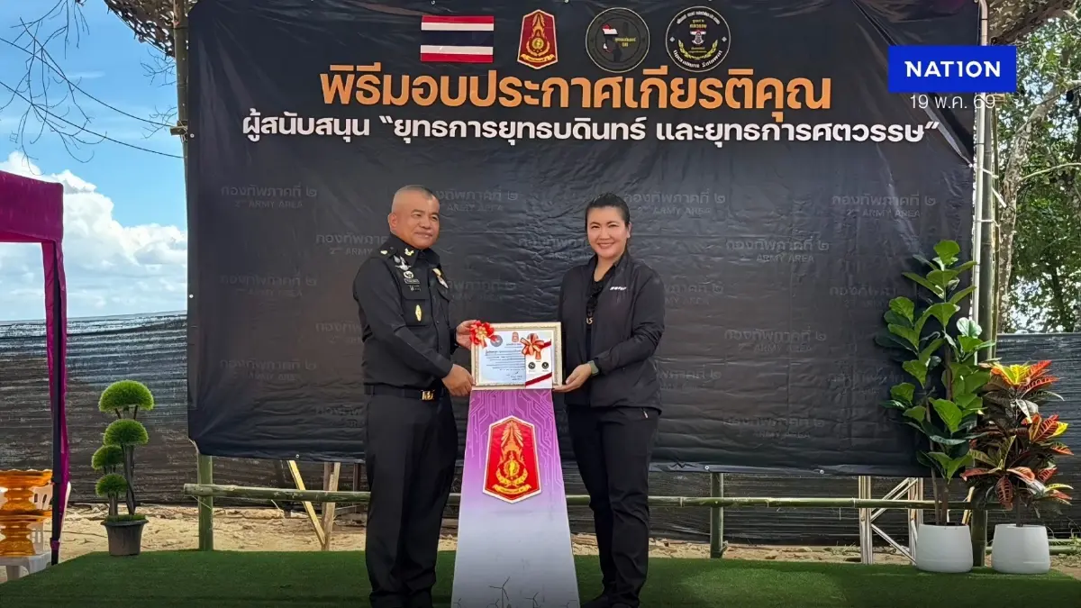 แม่ทัพภาค 2 มอบประกาศเกียรติคุณ เครือข่ายหนุนภารกิจไทย–กัมพูชา แม่ทัพภาค 2 มอบประกาศเกียรติคุณ เครือข่ายหนุนภารกิจไทย–กัมพูชา