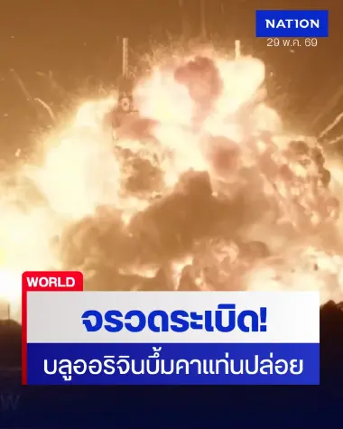จรวด "บลูออริจิน" ของเจฟฟ์ เบโซส ระเบิดเป็นลูกไฟยักษ์คาแท่นปล่อยที่ฟลอริดา (คลิป)