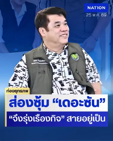 ใจเกินร้อย “สุริยะ” รุกบ้านใหญ่ตระกูล “ขาวขำ” พ่วงทำบุญร่วมบิ๊กค่ายน้ำเงิน