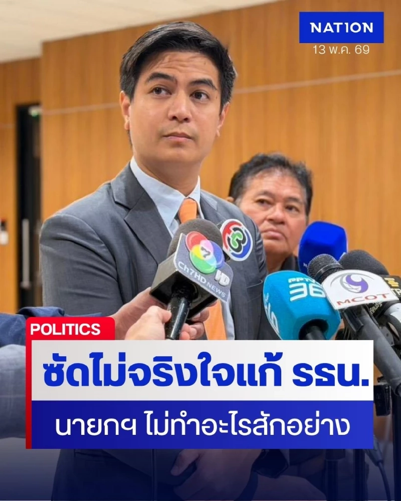 “พริษฐ์” ซัด “อนุทิน” ไม่จริงใจแก้ รธน. หลังให้สภาฯนับหนึ่งใหม่