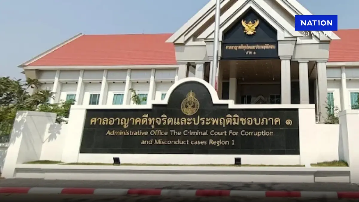 ศาลคดีทุจริตฯ นัดชี้ชะตา 12 ป.ป.ช. "คดีนาฬิกาเพื่อน" 27 พ.ค.นี้ ศาลคดีทุจริตฯ นัดชี้ชะตา 12 ป.ป.ช. "คดีนาฬิกาเพื่อน" 27 พ.ค.นี้