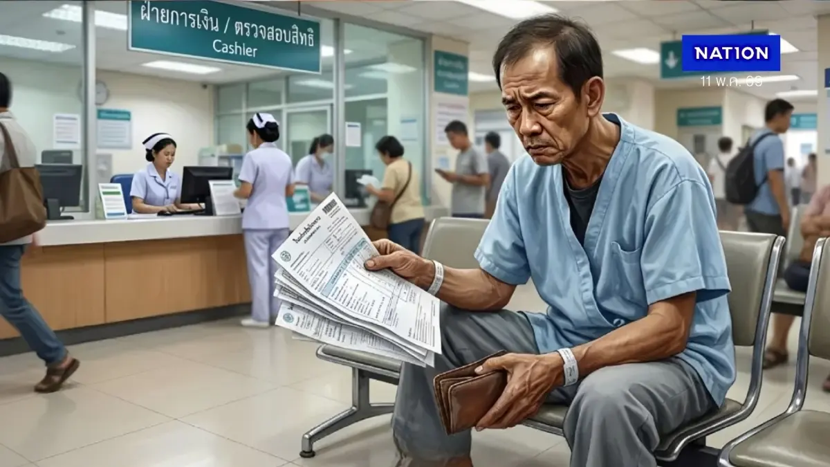 ค่ารักษาพยาบาลพุ่ง 10.8% วิกฤตเงียบระบบสุขภาพไทย เบี้ยประกันแพง คนไข้อ่วม