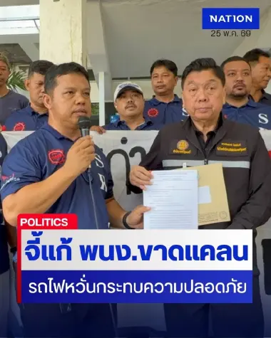 สหภาพรถไฟฯ ร้อง “อนุทิน” เร่งแก้ปัญหาขาดแคลนพนักงานขั้นวิกฤต
