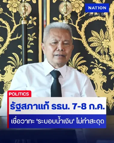 "โสภณ" เผยนัดรัฐสภาถกแก้รัฐธรรมนูญวาระแรก 7-8 ก.ค.นี้ "โสภณ" เผยนัดรัฐสภาถกแก้รัฐธรรมนูญวาระแรก 7-8 ก.ค.นี้