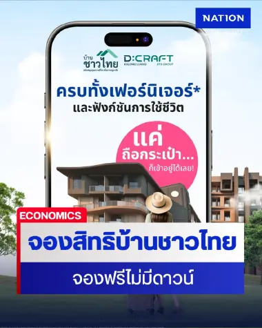 D:CRAFT คลองหลวง ครบทั้งเฟอร์นิเจอร์ และฟังก์ชันการใช้ชีวิต แค่ถือกระเป๋า…ก็เข้าอยู่ได้เลย