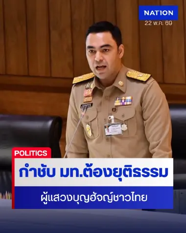 รมช.มท.ยืนยันขนส่งผู้แสวงบุญฮัจญ์ชาวไทยราคาต้องยุติธรรม