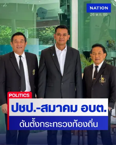 “อภิสิทธิ์-ชัยชนะ” ผนึกสมาคม อบต. ดันตั้งกระทรวงท้องถิ่น
