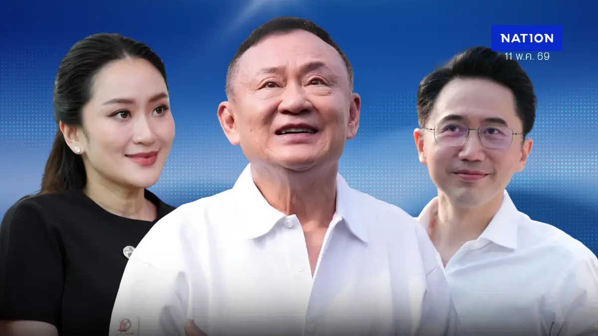 จำใจจำศีล “ทักษิณ” ปั้นเจนใหม่ “แพทองธาร-ยศชนัน” ฟื้น พท.รอพลิกกระดาน จำใจจำศีล “ทักษิณ” ปั้นเจนใหม่ “แพทองธาร-ยศชนัน” ฟื้น พท.รอพลิกกระดาน