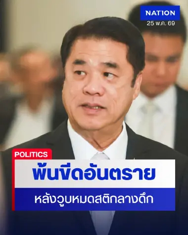 หาม "สุริยะ " ส่ง รพ. กลางดึก แพทย์ปั๊มหัวใจ คาดโหมงานหนักพักผ่อนไม่พอ