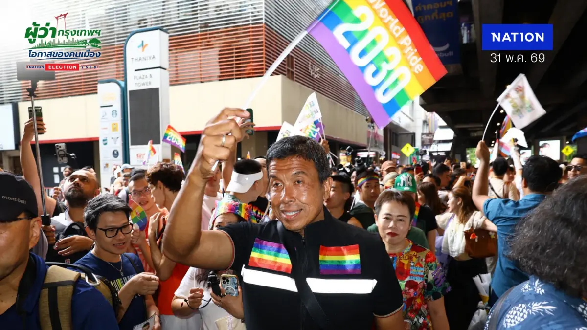 “ชัชชาติ” พร้อมดันกรุงเทพฯ เป็นเจ้าภาพ "World Pride 2030"