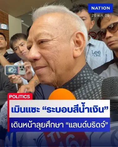 "พิพัฒน์" เมินวาทกรรม "ระบอบสีน้ำเงิน" เดินหน้าลุยศึกษา "แลนด์บริดจ์" รอเคาะผลใน 90 วัน