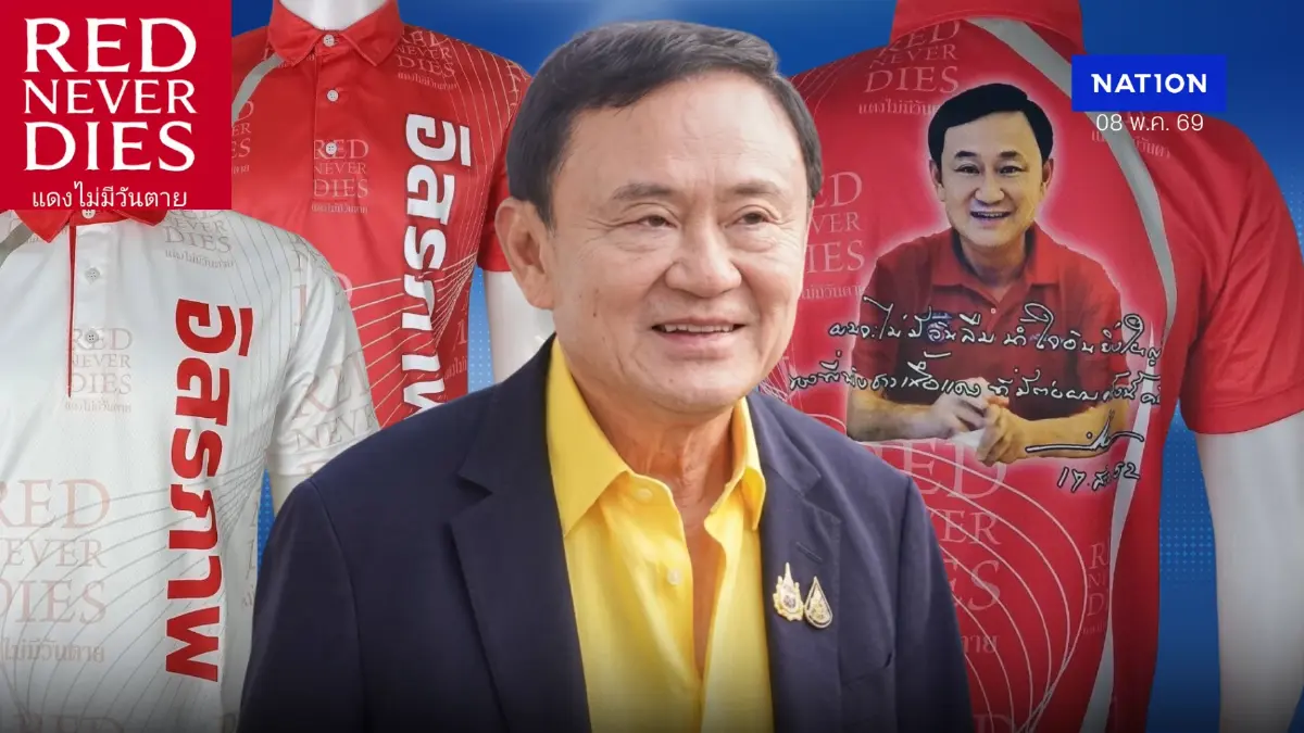 อ่านจังหวะเกม “ทักษิณ” พักโทษไม่พักคอนเนกชั่น “ณัฐวุฒิ” ชี้ถอยห่างสปอตไลต์