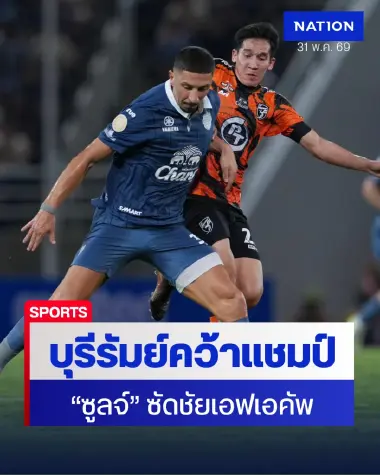 บุรีรัมย์ ยูไนเต็ด เฉือนประจวบ 1-0 ผงาดแชมป์เอฟเอคัพสมัย 8