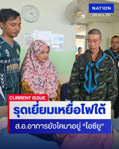 ผบ.ควบคุมสุริโยทัย รุดเยี่ยมปลอบขวัญกำลังพล อาการยังโคมาอยู่ไอซียู