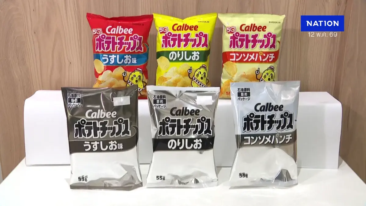 Calbee ญี่ปุ่นปรับแพ็กเกจขาวดำ 14 รายการ เหตุสงครามทำหมึกขาดแคลน