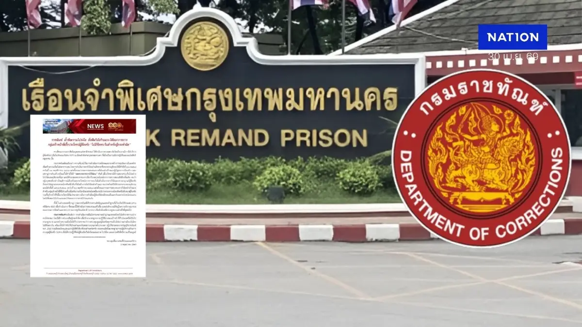 ล้างการทุจริตภายในองค์กร! "ราชทัณฑ์" ฟัน "ผบ.เรือนจำฯ-เลขาฯ-จนท."ให้ออกราชการ ปม "นักโทษจีน VIP"