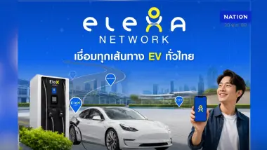 EleXA NETWORK เชื่อมทุกเส้นทาง EV ทั่วไทย