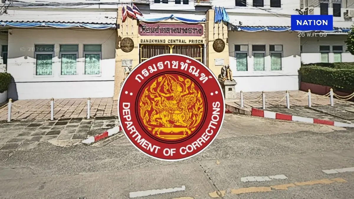 ราชทัณฑ์โต้ข่าวปลอม! ปล่อยตัวนักโทษ "คดีสะเทือนขวัญบนรถไฟ" ยันผู้ต้องขังยังอยู่คุกบางขวาง พ้นโทษปี 2600