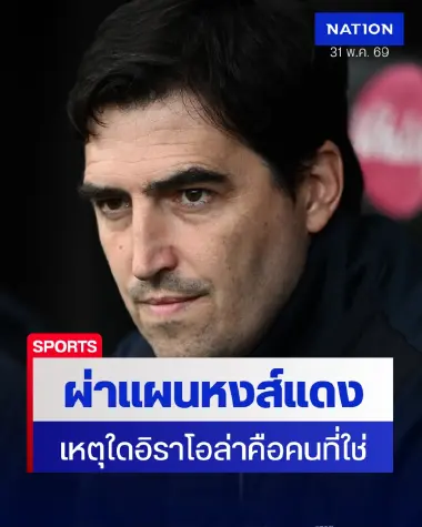 ผ่าทางตันหงส์แดง! เหตุใด "อันโดนี่ อิราโอล่า" อาจเป็นจิ๊กซอว์ที่ใช่ในการปลุกชีพเฮฟวี่เมทัล