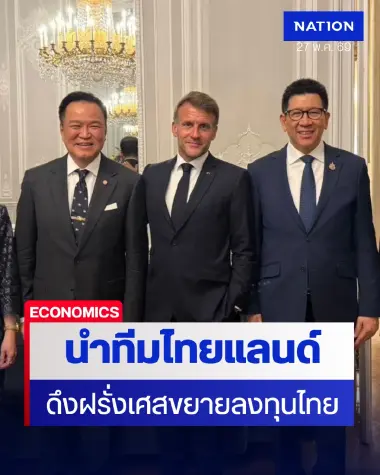 นายกฯ นำทีมไทยแลนด์ ถก 'มาครง' ดึงฝรั่งเศสขยายลงทุนไทย