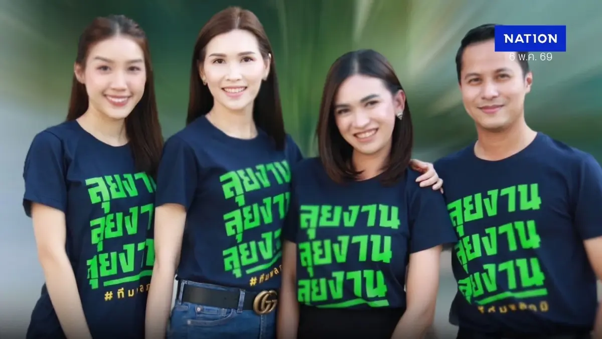 ส.ก.พันธุ์ใหม่ เลื่อนเปิดตัว หลัง พท. กลับลำ ส่งทีมสู้ศึก กทม.